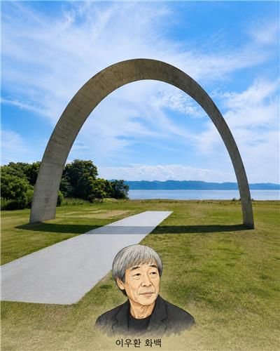 일본 나오시마 해변에 있는 이우환의 '무한의 문' 