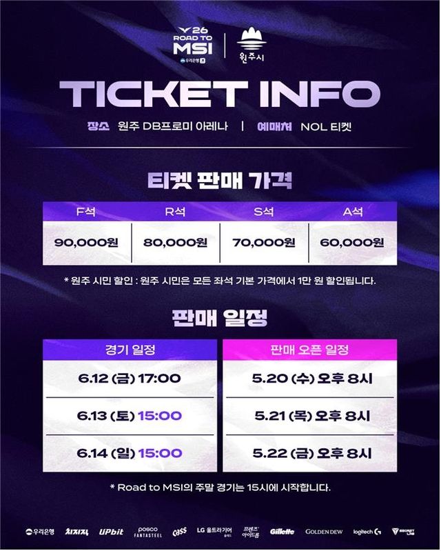티켓 예매 안내문