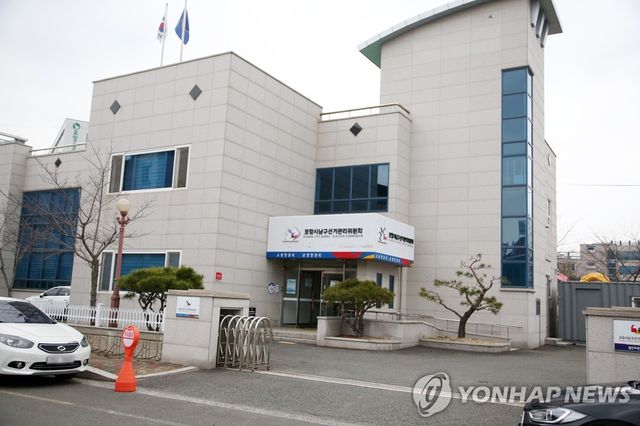 포항시남구선거관리위원회