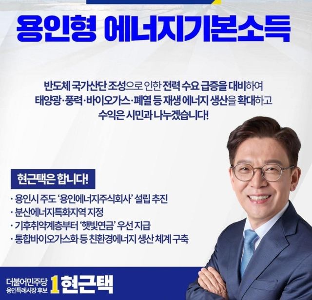'용인형 에너지기본소득' 공약
