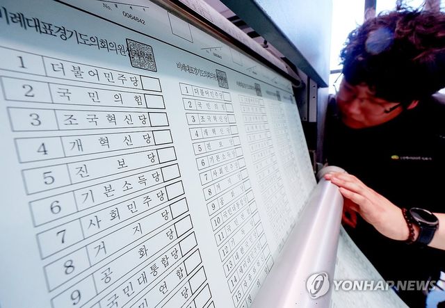 인쇄 중인 지방선거 투표용지