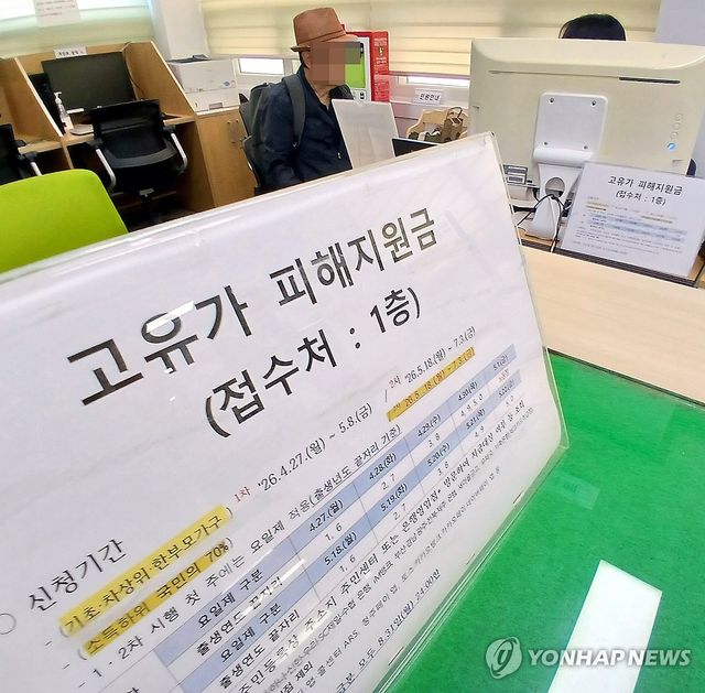 고유가 피해지원금 2차 신청 접수