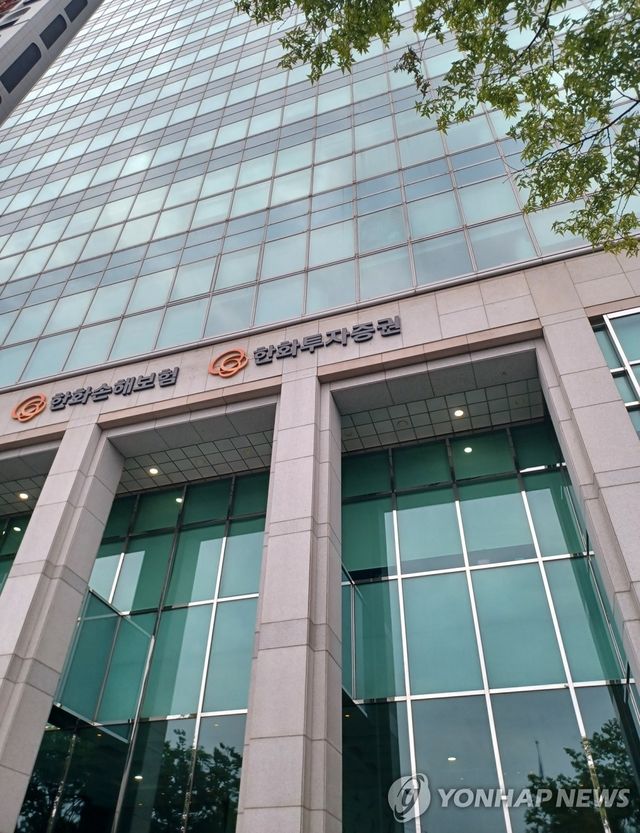 한화투자증권