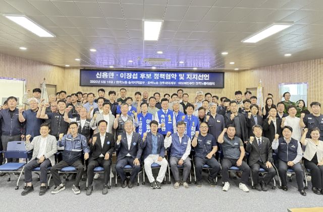 한국노총 충북지역본부, 민주당 후보 지지선언
