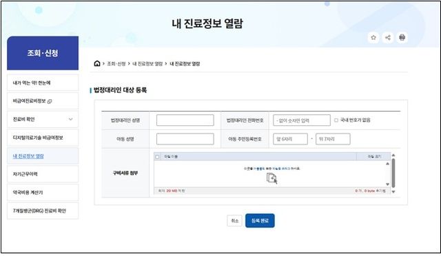 심평원 누리집 내 징료정보 열람 페이지 [건강보험심사평가원 제공]