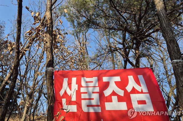 산불조심