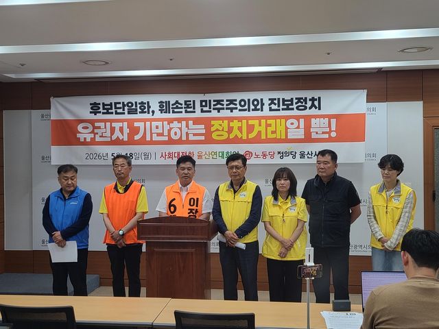 기자회견 하는 노동당·정의당 울산시당