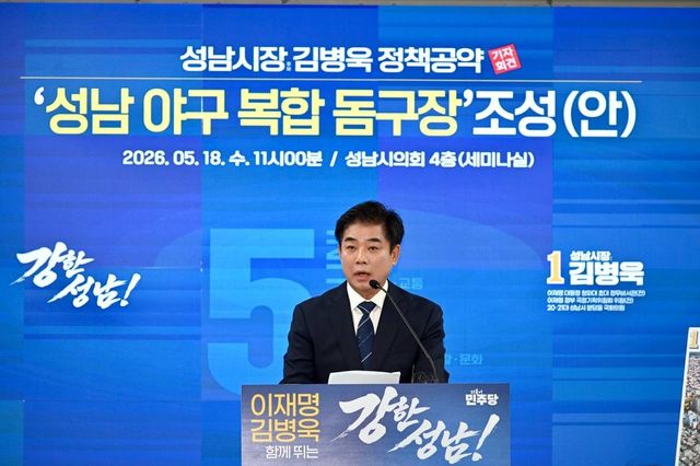 김병욱 민주당 성남시장 후보