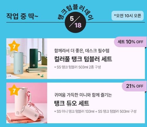 스타벅스코리아 '탱크 데이' 이벤트 논란