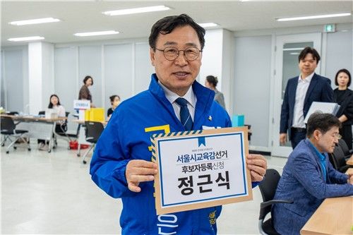 정근식 서울시 교육감 후보