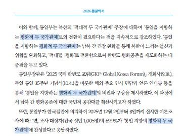 통일백서 "평화적 두 국가관계로의 전환 필요"