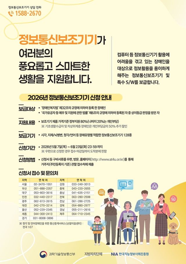 정보통신 보조기기 보급 사업 홍보 포스터