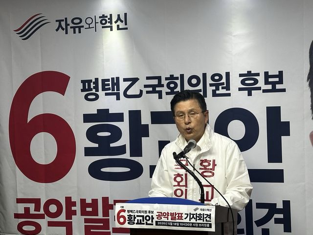 공약 발표하는 평택을 선거구 국회의원 재선거 자유와 혁신 황교안 후보 