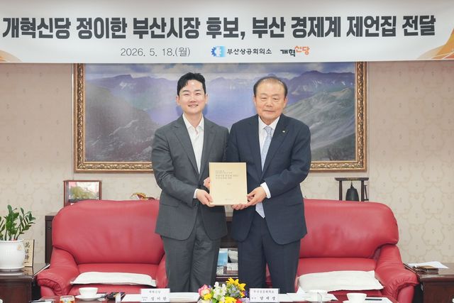 부산상의, 개혁신당 정이한 부산시장 후보에게 정책제언집 전달