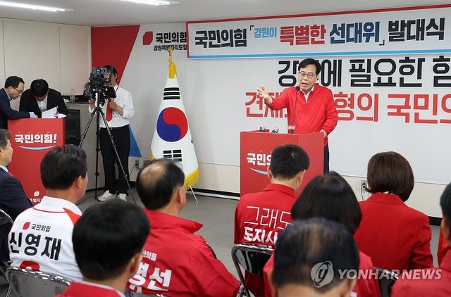 '강원이 특별한 선거대책위원회' 발대식 및 공천자 대회