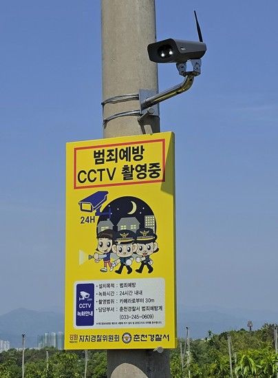 태양광 이동형 폐쇄회로(CC)TV