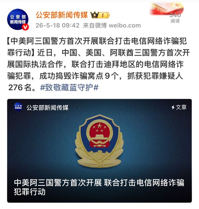 중국 공안부 발표