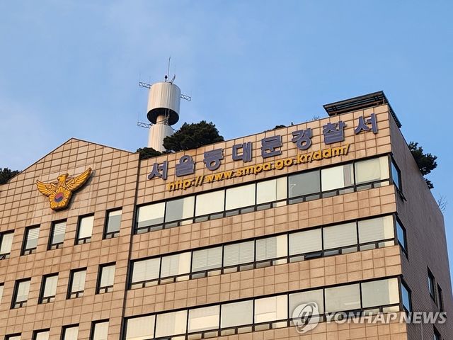 동대문경찰서