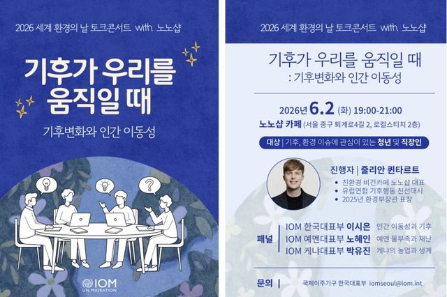 '기후가 우리를 움직일 때' 토크콘서트