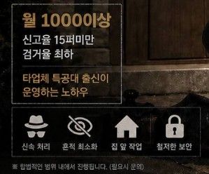 사적 보복 대행 업체의 구인구직 게시글