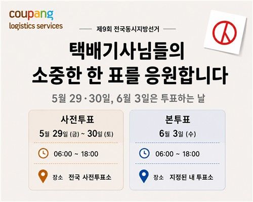쿠팡로지스틱스서비스 택배기사 휴무