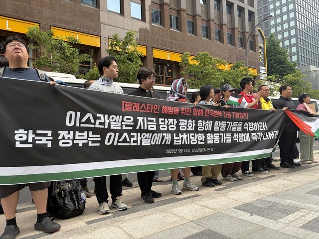 19일 팔레스타인 해방을 위한 항해 한국본부 기자회견