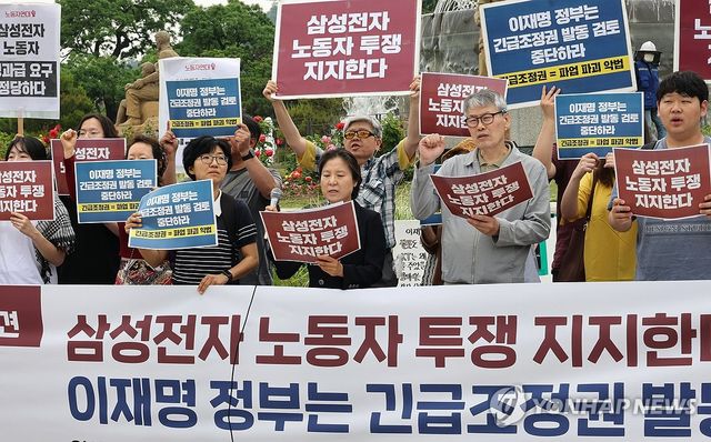 삼성전자 노동자 투쟁 지지 구호 외치는 노동단체