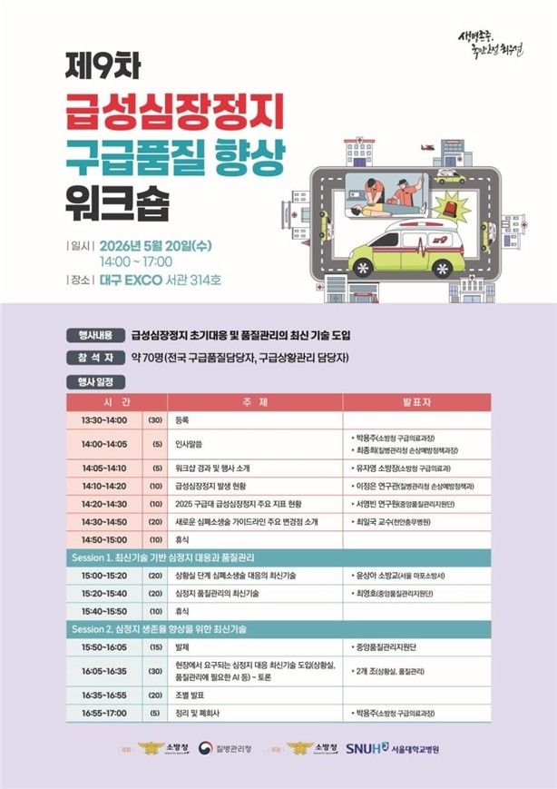 질병청·소방청, 최신기술 기반 급성심장정지 대응 방향 논의 - 1
