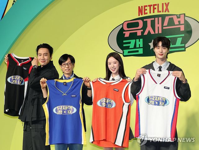 유니폼 든 '유재석 캠프' 출연진