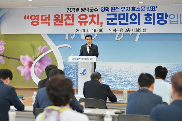 기자회견하는 김광열 영덕군수
