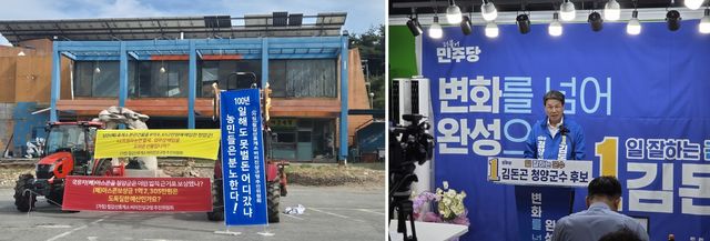 칠갑산휴게소 매입 특혜 의혹 제기에 김돈곤 후보 반박