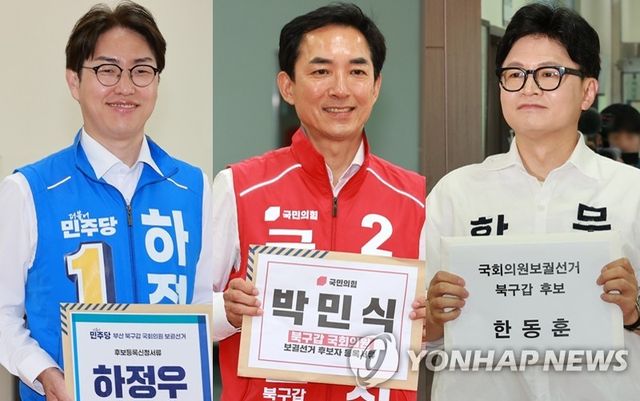 하정우·박민식·한동훈, 부산 북갑 후보 등록