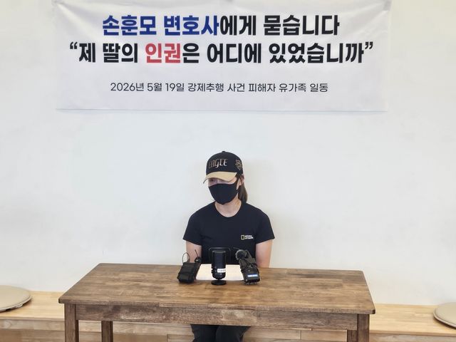 강제추행 피해자의 어머니 기자회견