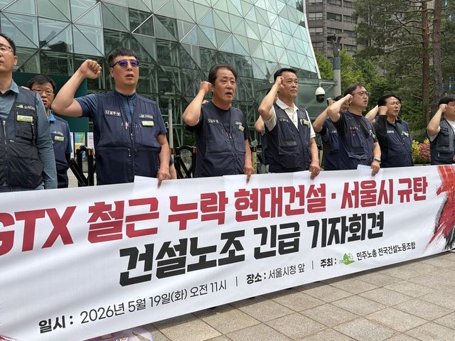19일 건설노조 기자회견