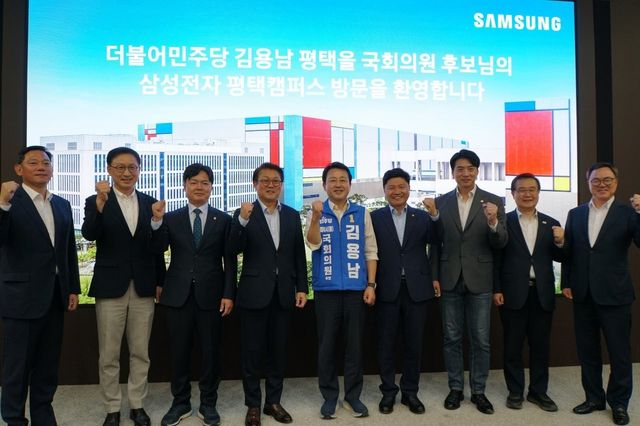 삼성전자 평택캠퍼스 방문한 김용남 후보