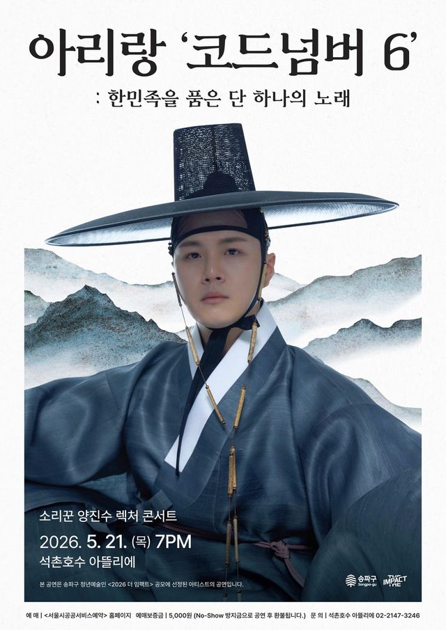 소리꾼 양진수 공연 포스터
