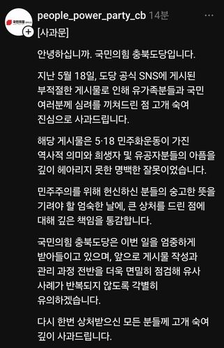 국민의힘 충북도당 사과문