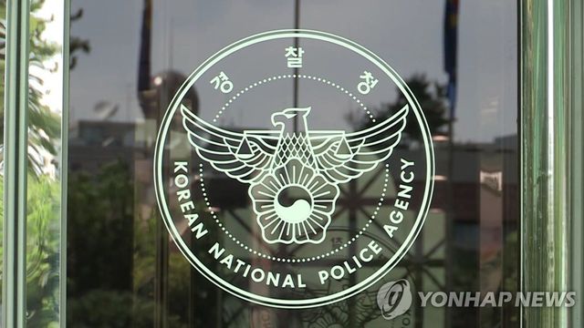 경찰청