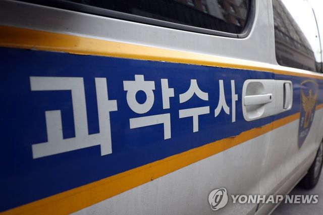 과학수사
