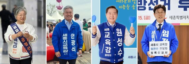 세종교육감 선거