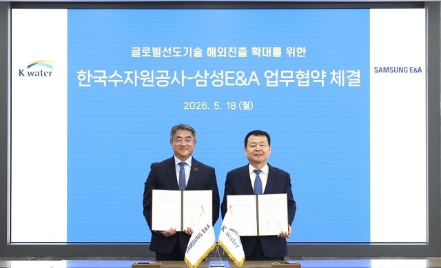 삼성E&A, 수자원공사와 '물 사업 진출 확대 업무협약' 체결