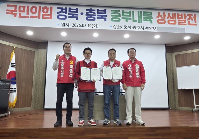 국민의힘 '중부내륙 상생발전' 정책협약식