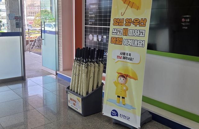 "양·우산 빌려줍니다"