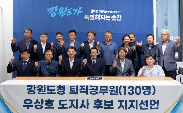 강원도청 퇴직 공무원 우상호 후보 지지 선언