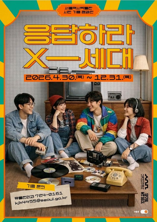 시민 기증 캠페인 포스터