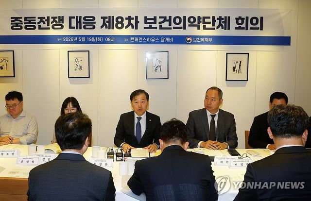 이형훈 제2차관, 중동전쟁 대응 보건의약단체 회의