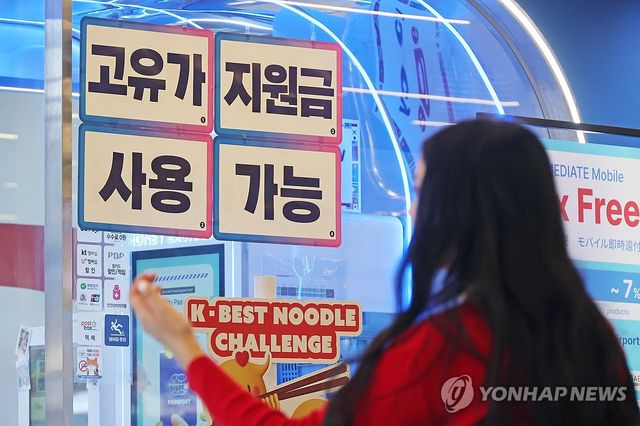 '고유가 피해지원금' 사용 가능 안내문