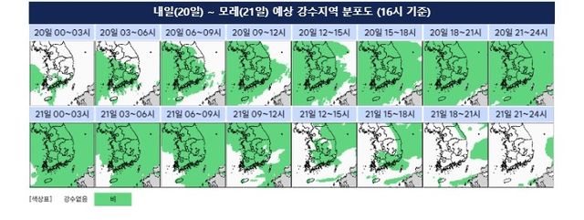 20∼21일 예상 강수 분포도. [기상청 제공. 재판매 및 DB 금지]