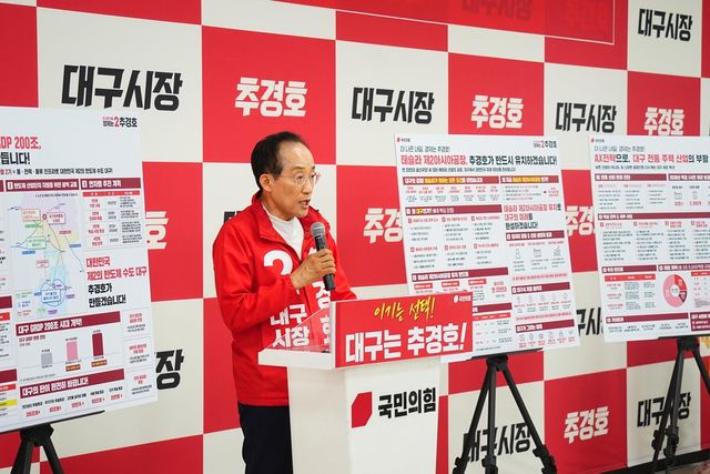 공약 발표하는 국민의힘 추경호 대구시장 후보 