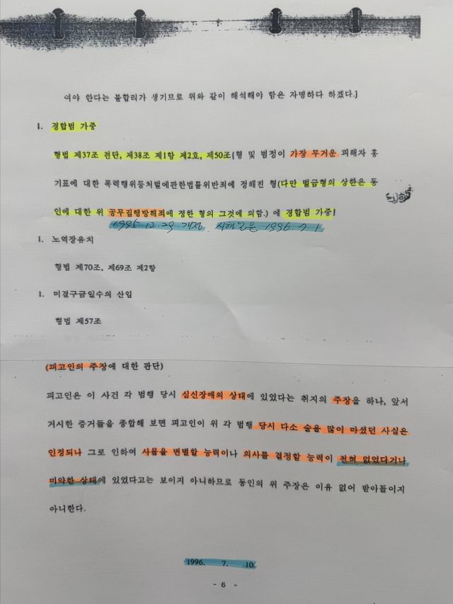 개혁신당이 공개한 판결문 누락 부분